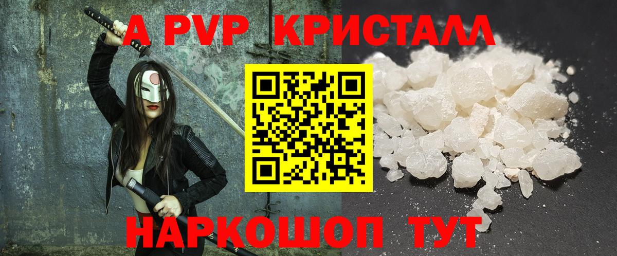 А ПВП Crystall Похвистнево