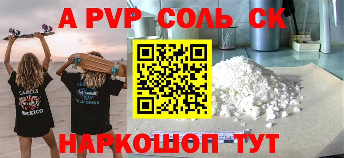 A PVP СК  A-PVP Соль  Похвистнево  Alfa_PVP  Вход с VPN  Alfa_PVP Crystall 