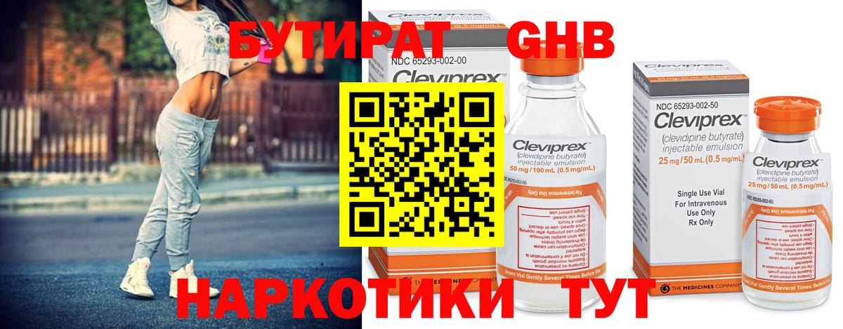 БУТИРАТ  Вход с VPN  Похвистнево  БУТИРАТ 99% 