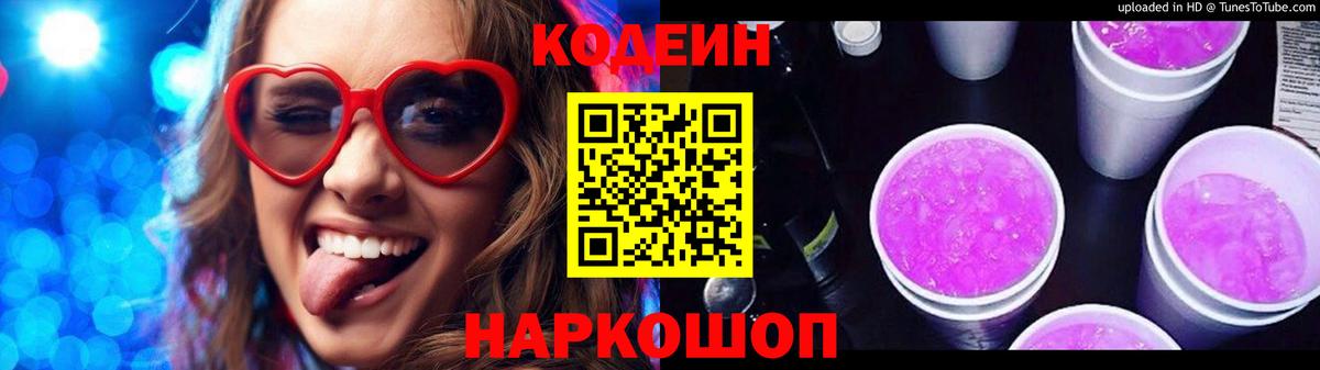 Похвистнево  Кодеин Purple Drank  Вход с VPN 