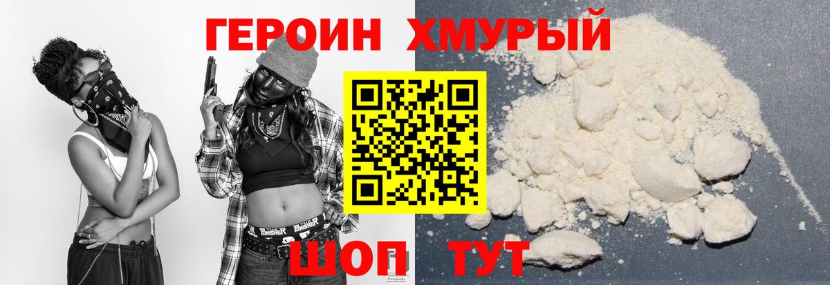 ГЕРОИН Афган Похвистнево
