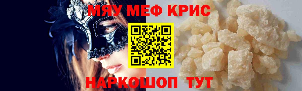 Мефедрон  МЯУ-МЯУ мука  Вход с VPN  Похвистнево  Меф mephedrone 