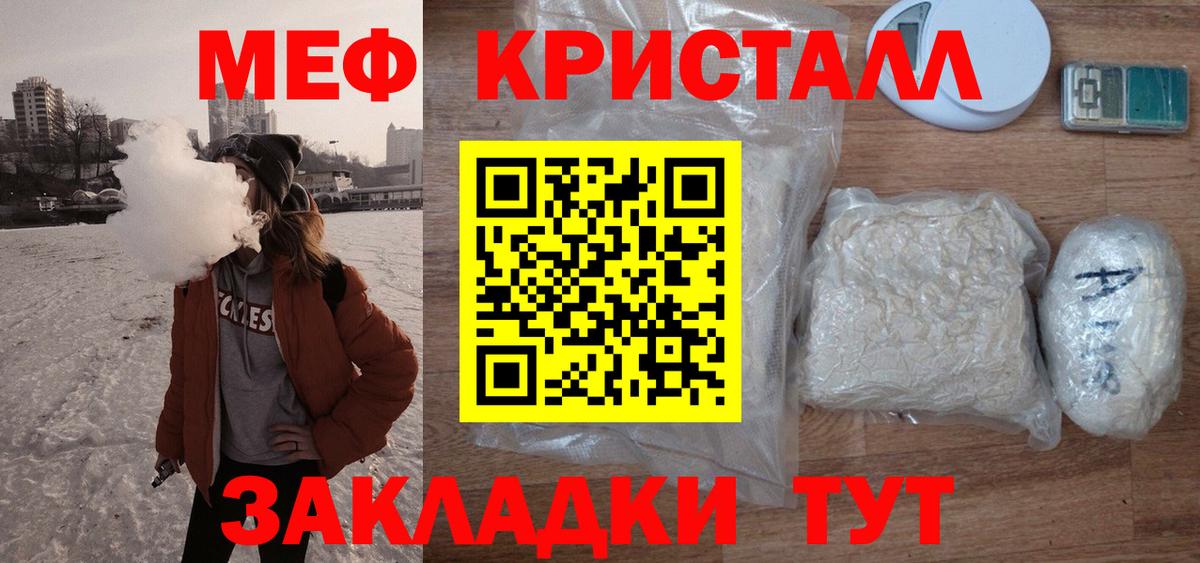 Меф мяу мяу кристаллы Похвистнево