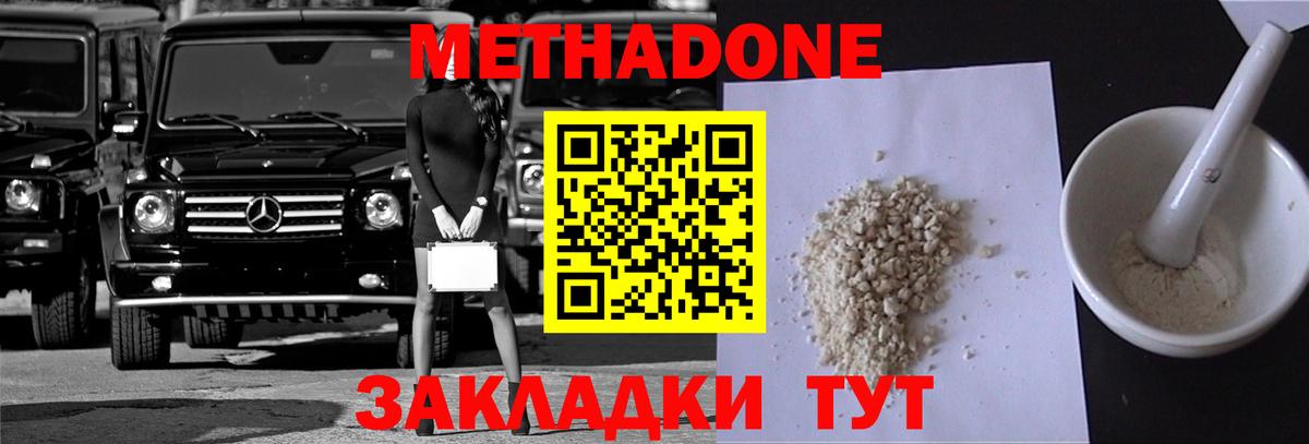 Похвистнево  Метадон мёд  МЕТАДОН мёд  Вход с VPN 