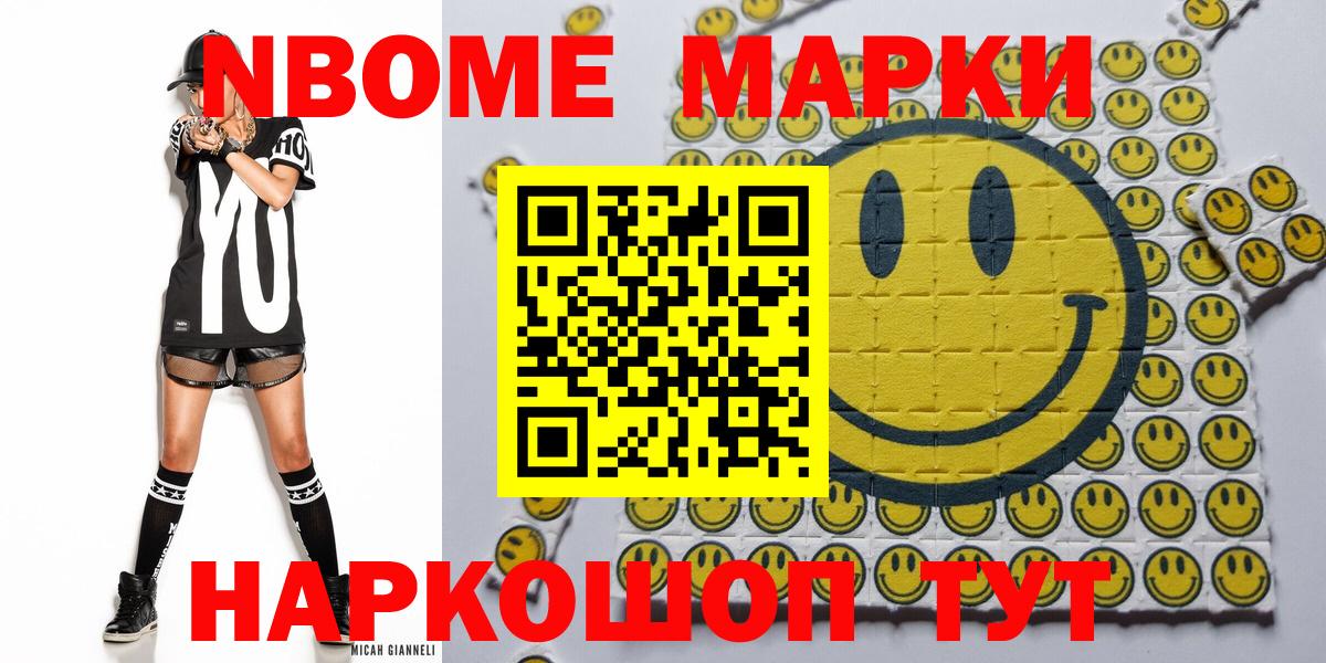 Марки NBOMe  Вход с VPN  Марки N-bome 1,5мг  Похвистнево  Марки N-bome 1,5мг 